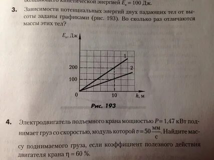Школьник провел исследование зависимости потенциальной энергии тела