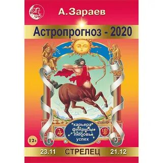 Гороскоп зараева козерог