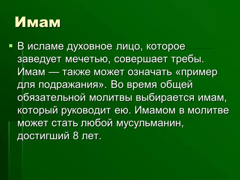 Сообщение о исламе 5 класс