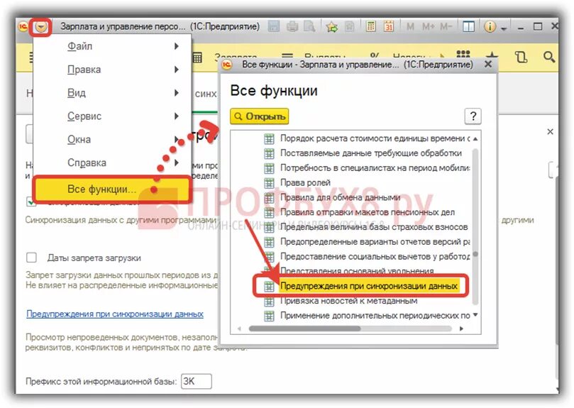 Ошибка синхронизации 1с. Ошибка синхронизации 1с