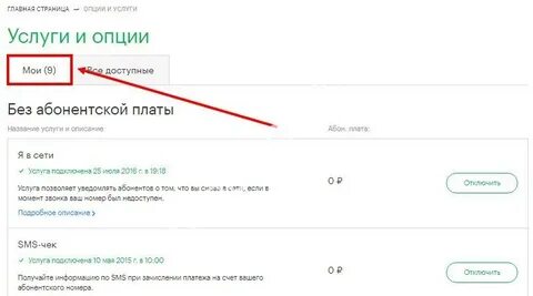 Как отключить интернет на мегафоне