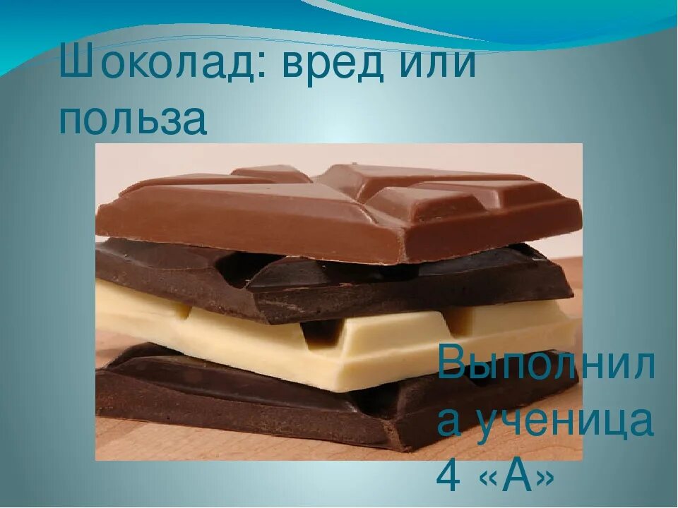 Почему шоколад тает в руках. Вред шоколада. Вредный шоколад. Полезен или вреден шоколад. Чем вреден шоколад.