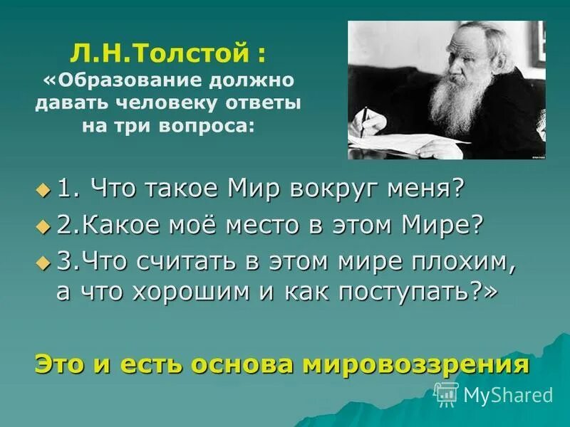 Образование толстого. Лев Николаевич толстой высказывания. Цитаты л н Толстого. Лев Николаевич толстой цитаты. Толстой об образовании цитаты.