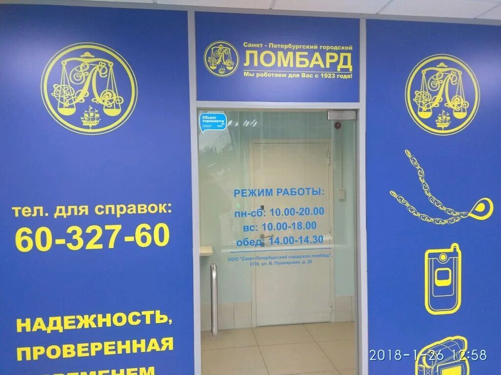 Ломбард санкт-петербург. Ломбард спб. Наличная ул 49 санкт-петербург 199155. Ломбард санкт-петербург. Ломбард.