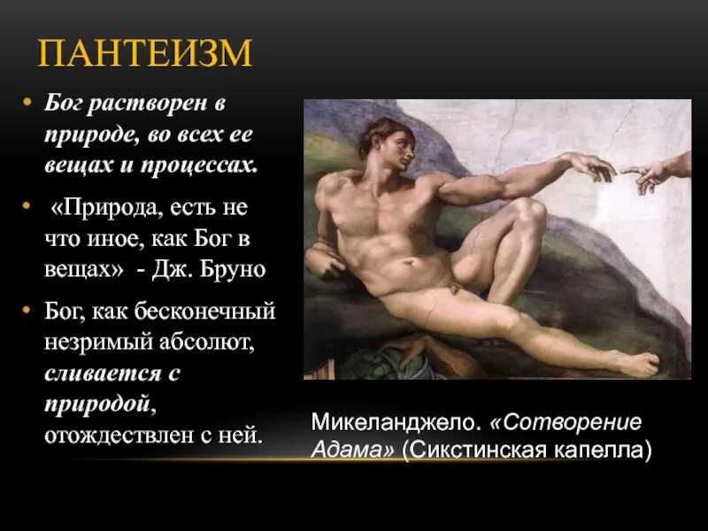 Бог есть природа. Пантеизм бог растворен в природе. апатеизм. природа есть бог в вещах. пантеизм это в философии.