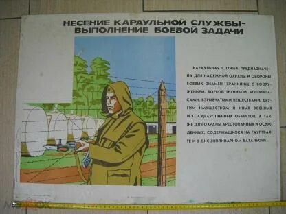 Плакаты караульной службы. Боевой листок караула несение службы. Несение караульной службы. Несение караульной службы стенд. Несение службы днем