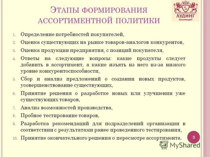 Ассортиментная политика аптечной организации