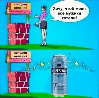 Чтоб мужчина хотел