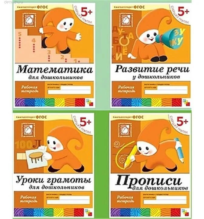 Тетради школа семи гномов 4+. Семь гномов развивающие тетради. Школа семи гномов 5+ рабочие тетради. Школа семи гномов рабочие тетради 4+. Школа семи гномов тетради.