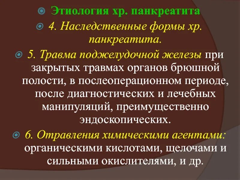 Антибиотики при панкреатите поджелудочной железы. Хр панкреатит этиология. Панкреатит наследственность. Формы панкреатита. Хронический панкреатит наследственность.