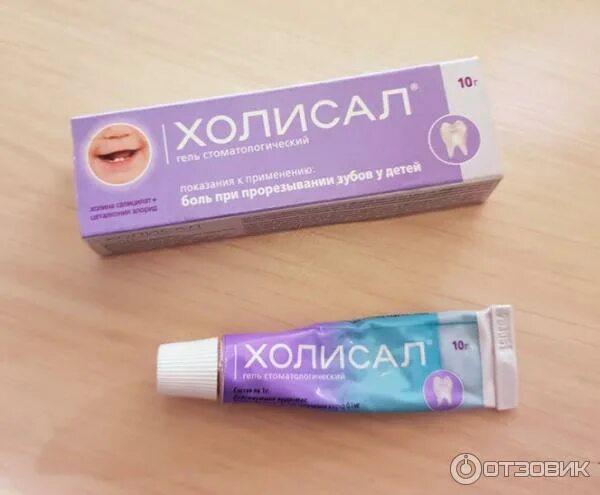 Холисал как часто можно мазать. Холисал как часто можно мазать