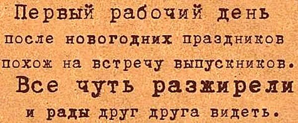 9 01 2023. После новогодних праздников приколы. На работу после новогодних праздников прикол. Приколы на работу после нового года. Выход на работу после новогодних праздников приколы.