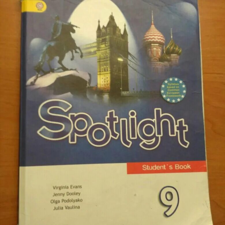 Английский язык ваулина 9 класс стр 85. Учебник по английскому языку Spotlight. Spotlight 9 класс. Английский язык 9 класс Spotlight. Английский язык 9 класс ваулина учебник.