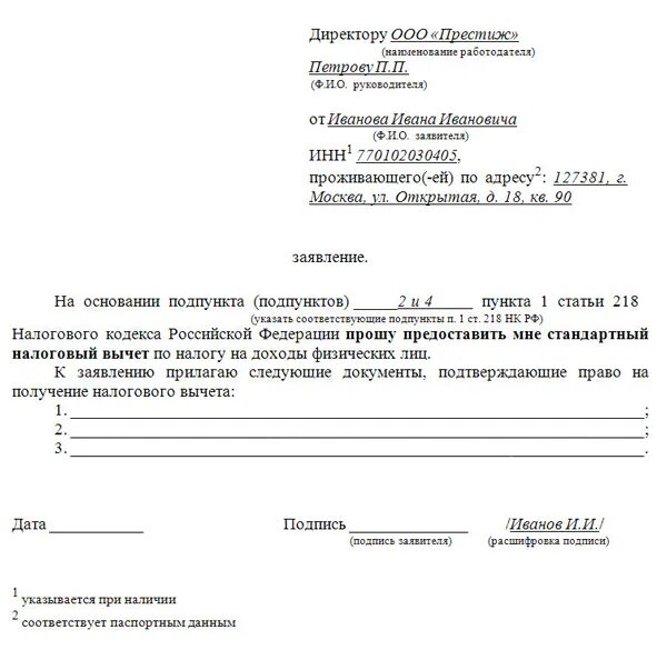 Заявление на возврат налогового вычета на детей. Заявление на предоставление налогового вычета. Заявление физ лица о предоставлении налогового вычета. Заявление о предоставлении налогового вычета на 3 детей.