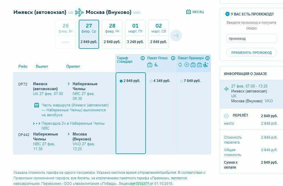 Билеты набережные челны ижевск