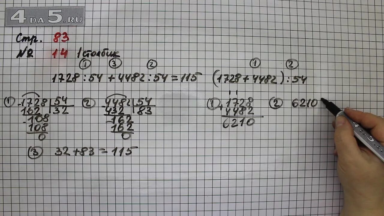 Страница 83 номер? Математика 4 класс. Математика 4 класс страница 83 номер 14. Математика стр 83. Математика 4 класс 2 часть Моро страница 83. Страница 14 номер 32