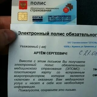 Медицинский страховой полис московская область