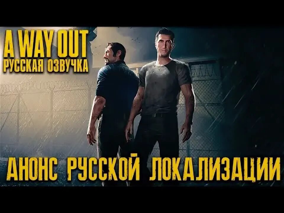 A way out все концовки. A way out обложка.