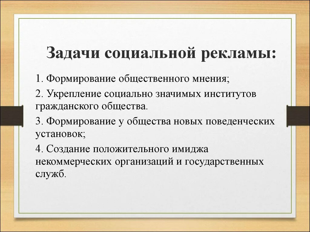 Основными функциями рекламы являются. Виды социальной рекламы. Цели и задачи социальной рекламы. Темы социальной рекламы. Виды социальнойтрекламы.