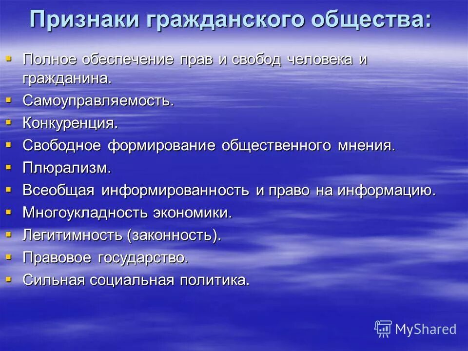 Свободное формирование. Признаки гражданского общества. Признаки гражданского. Признаки гражданских прав.