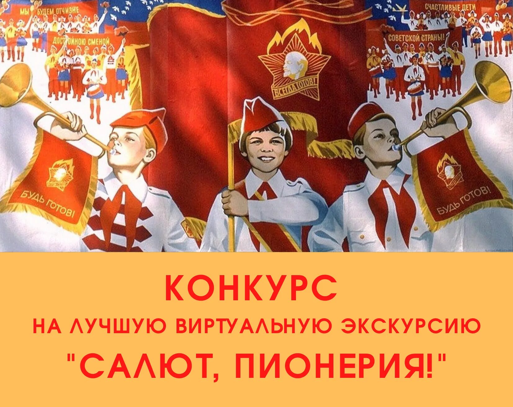 Атрибуты пионерской организации. Пионеры картинки для детей. Kukolnik изобразительное искусство ссср. Пионерские открытки. Советские рисунки.