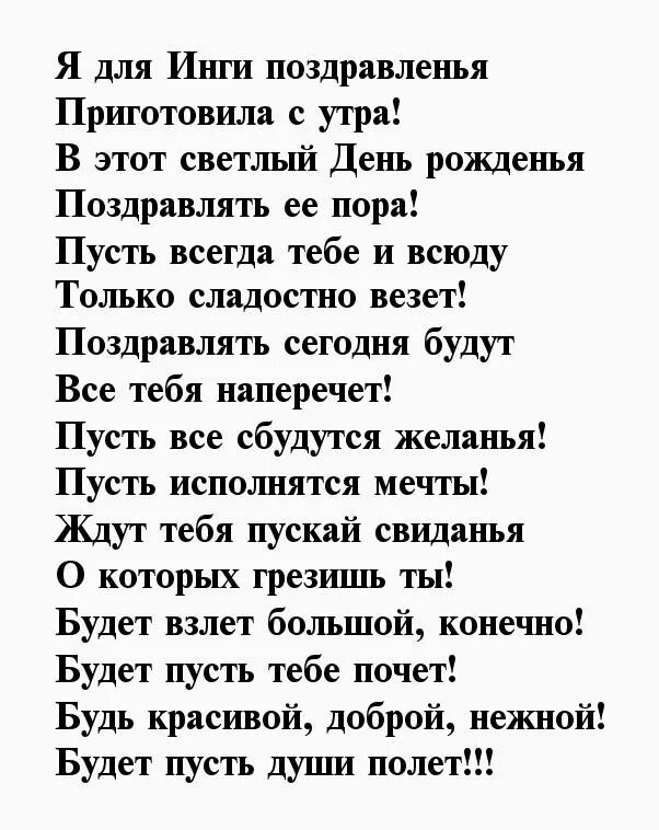 Инг поздравление. Инг поздравление