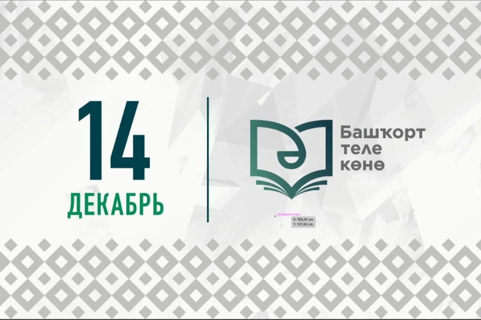 2025 по башкирски