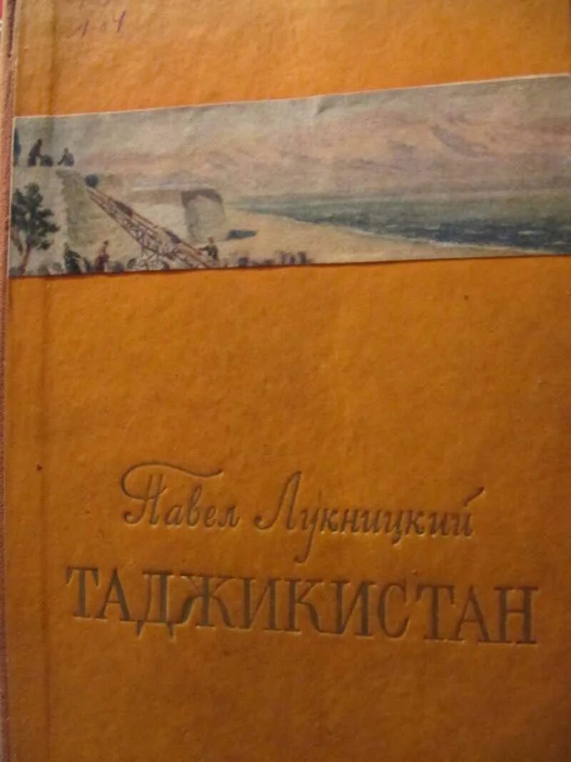 Книги на таджикском языке. Книги Таджикистана. Книга таджики. Научные географические книги. Таджикские книжные издательства.