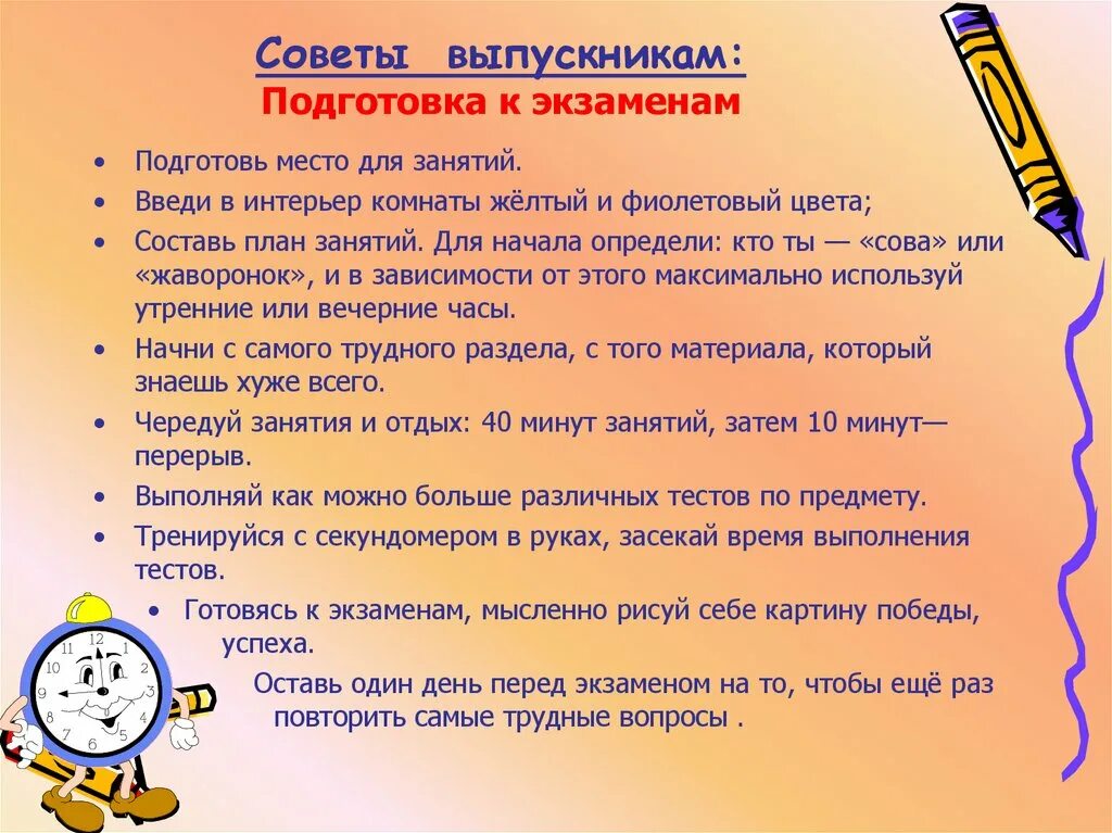 Можно использовать при подготовке к. Подготовка к экзаменам рекомендации психолога. Советы психолога. Памятка подготовка к экзаменам. Подготовка к экзаменам советы психолога.