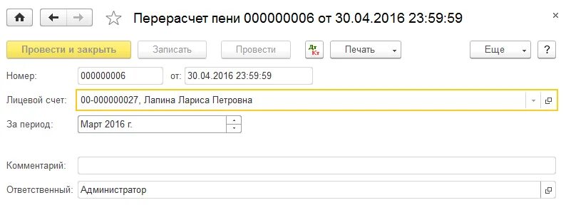 Начисляется ли пеня на пеню. Перерасчет неустойки. Выполняется перерасчет пени, пожалуйста, подождите. Пример перерасчета пени. Перерасчет неустойки образец.