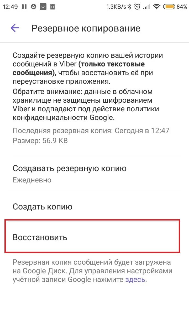 Как восстановить удаление сообщений в вайбере. Как восстановить удаленную переписку в вайбере.
