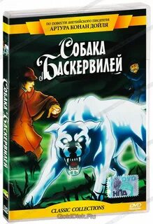 Собака баскервилей барнаул