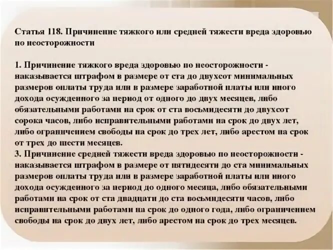 Средний вред здоровью наказание. Причинение вреда средней тяжести по неосторожности. Непреднамеренное причинение вреда здоровью статья. Статьи по неосторожности средней тяжести. Неумышленное причинение вреда здоровью.