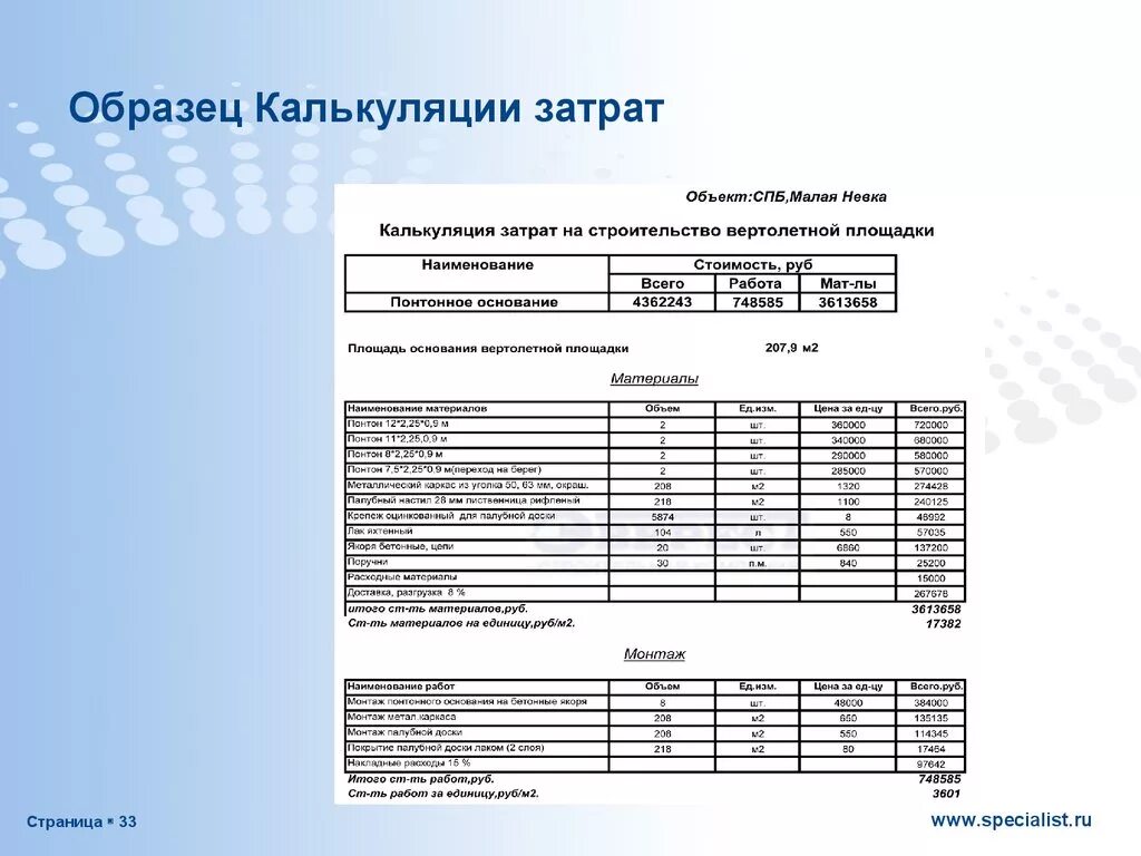 Калькулирование услуг. Калькуляция себестоимости форма. Калькуляция пример. Калькуляция образец. Калькуляция затрат.