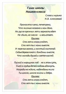 Школа 7 текст