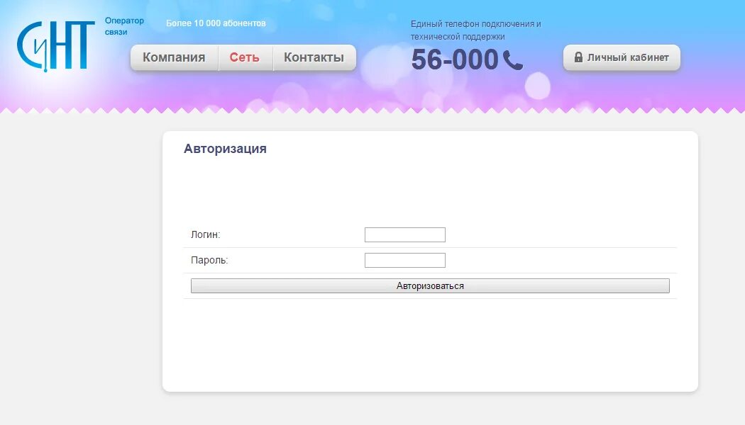 Осуществляется авторизация. Личный кабинет. Синт личный кабинет. Синт Ачинск личный кабинет. Страница входа в личный кабинет.