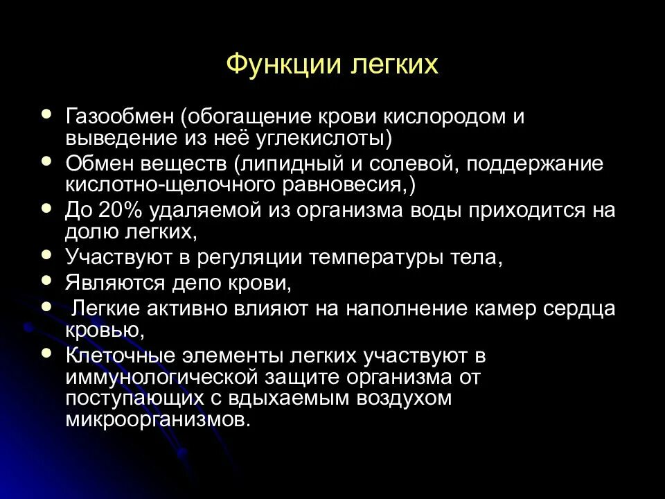 Функции легких. Функции легких человека. Легкое функции. Газообменные функции лёгких.