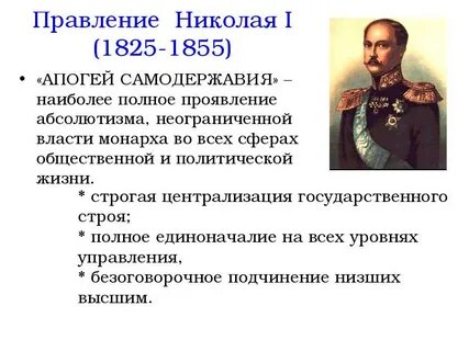 Николаевское самодержавие