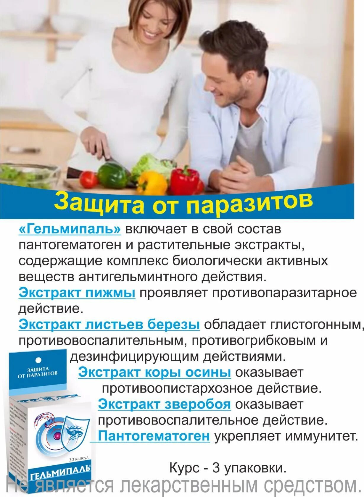 Мед от паразитов. Памятка профилактика заражения паразитическими червями. Как паразиты попадают в организм человека. Паразиты в организме человека профилактика. Гельмипаль средство от паразитов.