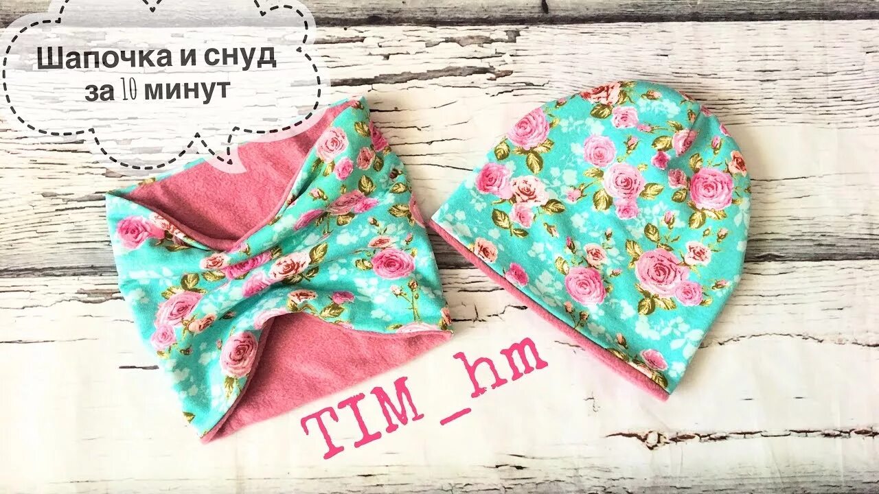 Как сшить снуд из трикотажа. Шапочка и снуд для куклы трикотаж мк. снут для девочки своими руками выкройка. сшить снуд из трикотажа для ребенка. сшить шапочку и снуд из трикотажа для ребенка.