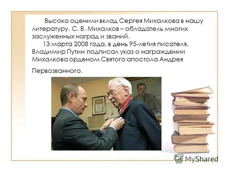 Интересные факты про михалкова. Интересные факты из жизни сергея владимировича михалкова. Михалков сергей владимирович поэт,писатель,баснописец. Писателя сергея владимировича михалкова. Интересные факты из жизни сергея владимировича михалкова.