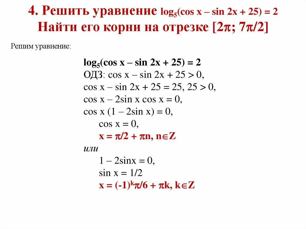 Решите уравнение log2 sinx log2 sinx