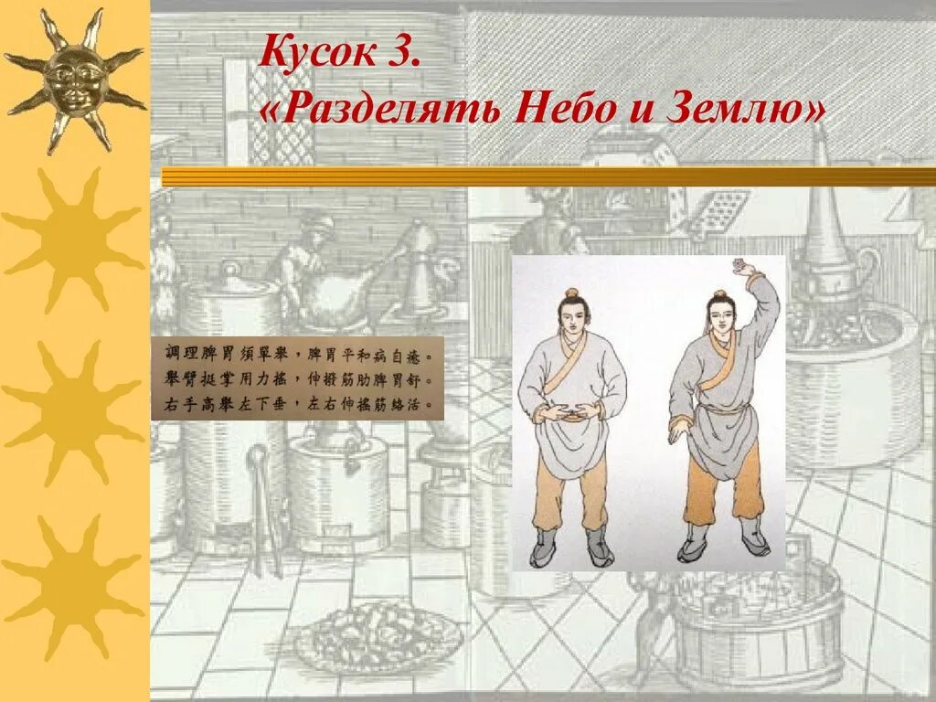 Бадуаньцзинь. 8 Отрезов парчи комплекс упражнений. Ба Дуань Цзинь восемь кусков парчи. Бадуаньцзинь 8 кусков парчи. Цигун Бадуаньцзинь 8 кусков парчи.