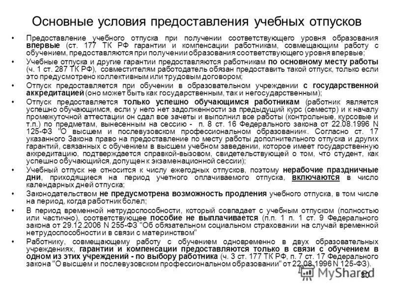 Учебный отпуск. О предоставлении учебного отпуска. Учебный отпуск оплачивается. Учебный отпуск предоставляется работникам. Учебный отпуск предоставляется