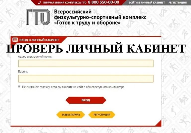 Результаты гто по уин. Гто личный кабинет. уин гто личный кабинет. гто личный кабинет регистрация. личный кабинет участника гто.