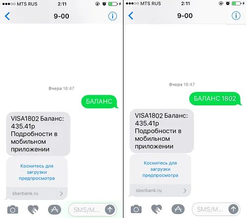 Смс оповещение денег. Как узнать баланс карты Сбербанка через смс 900. Как узнать номер карты Сбербанка через смс. Как узнать номер карты Сбербанка по номеру телефона через смс 900. Смс 900 баланс.
