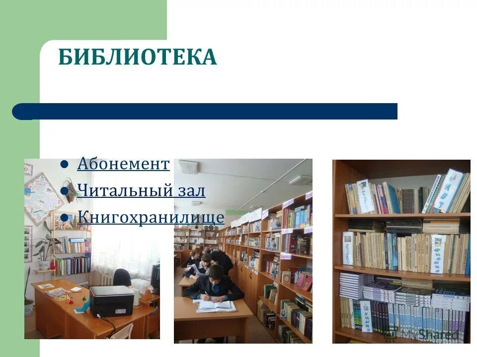 Библиотечный урок знакомство с библиотекой