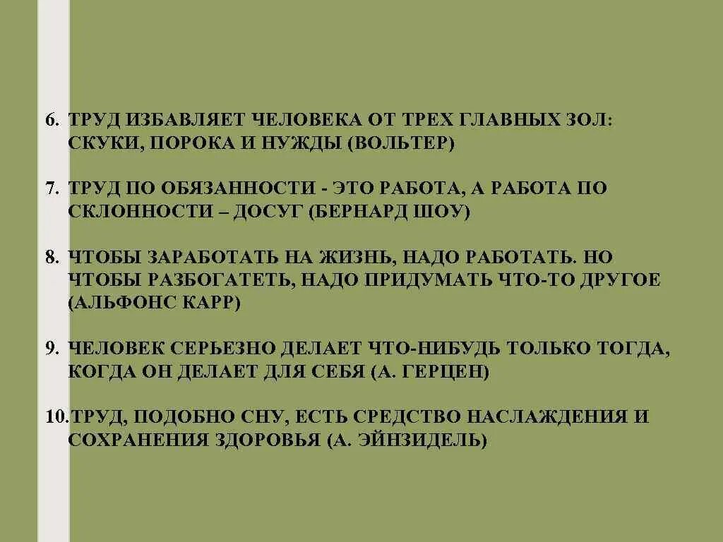 Труд избавляет человека от трех. Труд избавляет от трех главных зол. Труд избавляет человека от трех зол. Труд избавляет человека от трех главных.