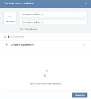 Добавь плейлист понравившиеся