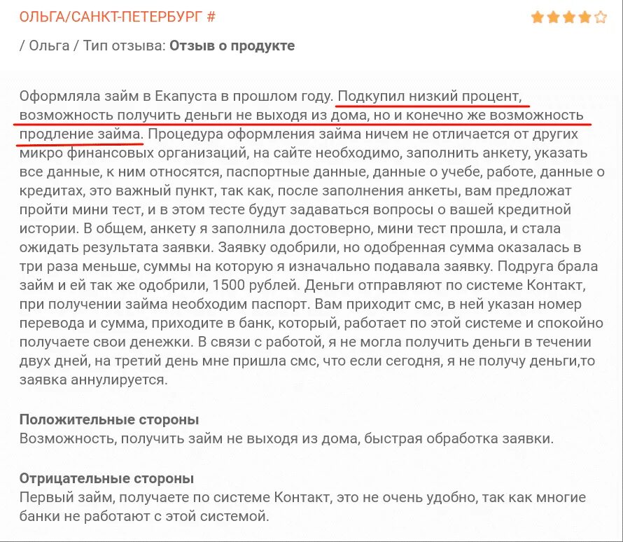 Капуста займ личный номер займа. Письма от ЕКАПУСТА. ЕКАПУСТА отзывы о займе. ЕКАПУСТА присылает письма. Отзывы о компании ЕКАПУСТА займ.